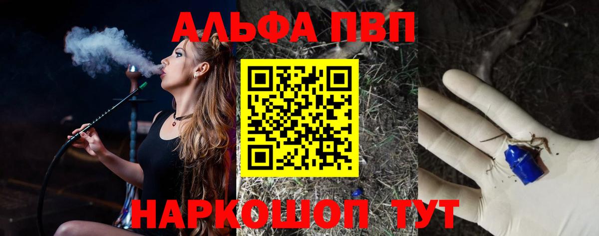 A-PVP Соль  A-PVP СК КРИС  Вход с VPN  Воркута 