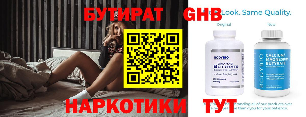 БУТИРАТ оксибутират  Вход с VPN  Воркута 