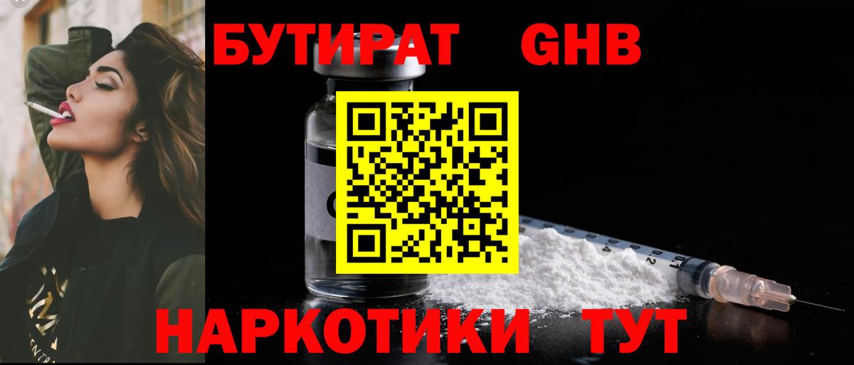 Бутират Butirat Воркута