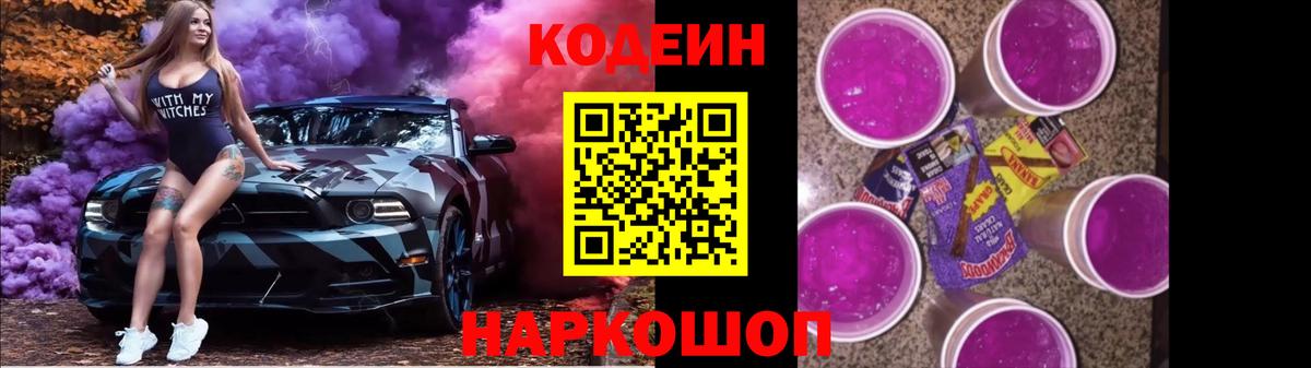 Воркута  Кодеиновый сироп Lean напиток Lean (лин)  Вход с VPN 