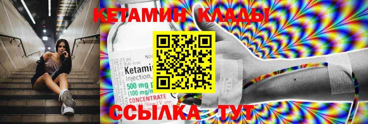 Кетамин VHQ Воркута