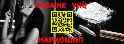 кокаин VHQ Ангарск